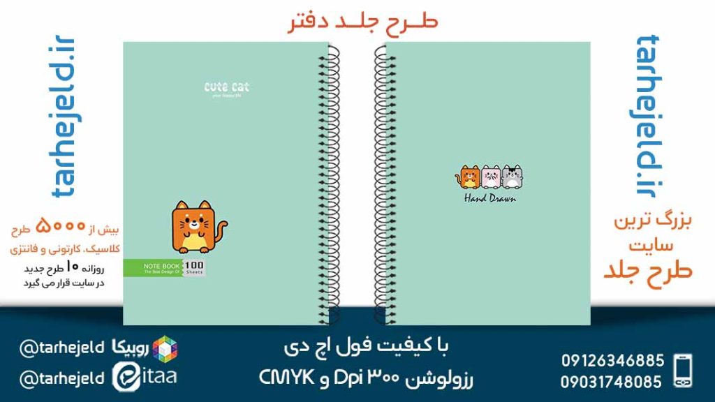 دانلود طرح لایه باز جلد دفتر پاستیلی کد05348