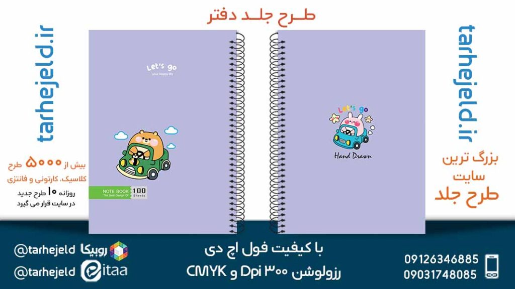 دانلود طرح لایه باز جلد دفتر پاستیلی کد05349
