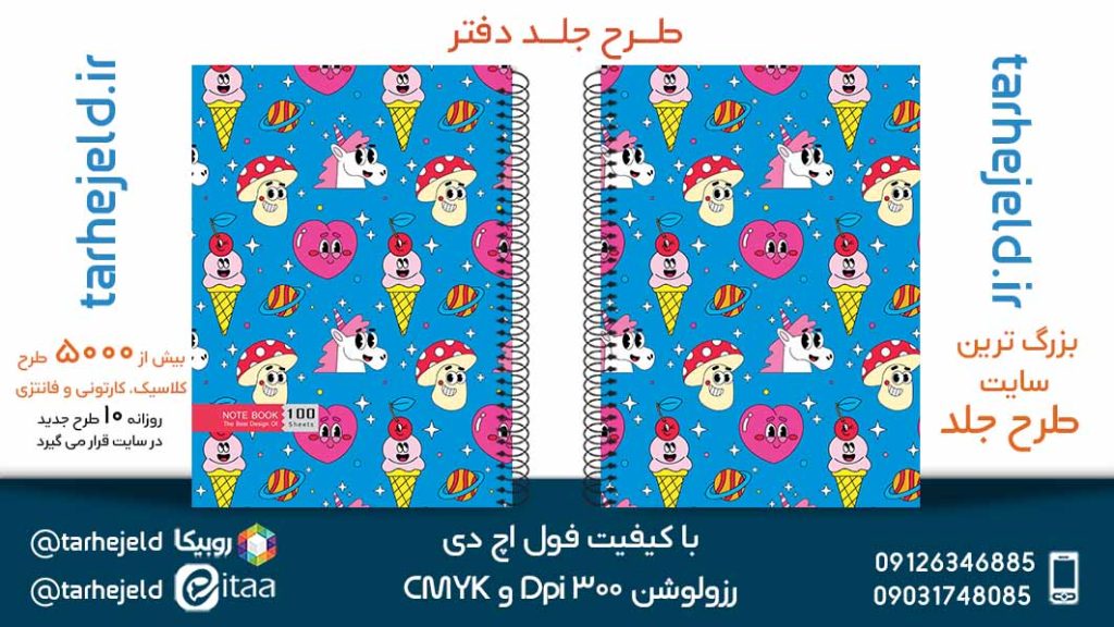 دانلود طرح لایه باز جلد دفتر کلاسیک کد05350