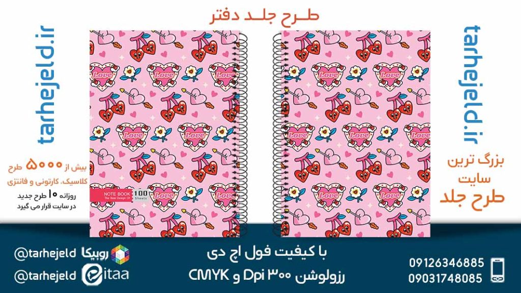 دانلود طرح لایه باز جلد دفتر کلاسیک کد05351