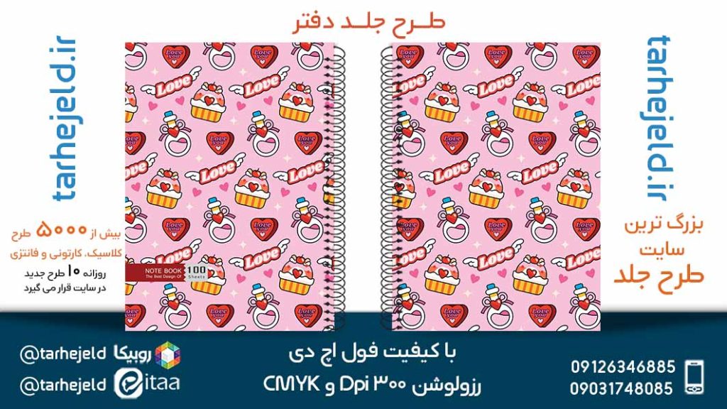 دانلود طرح لایه باز جلد دفتر کلاسیک کد05352