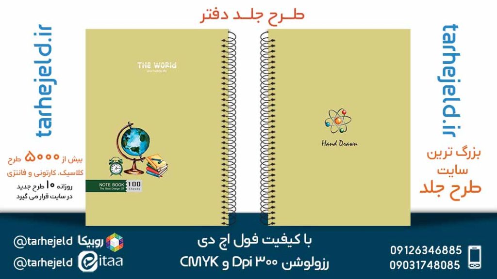 دانلود طرح لایه باز جلد دفتر پاستیلی کد05354