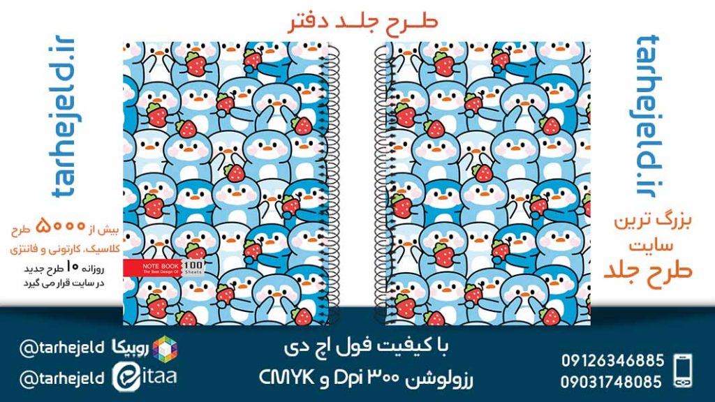 دانلود طرح لایه باز جلد دفتر کلاسیک کد05355