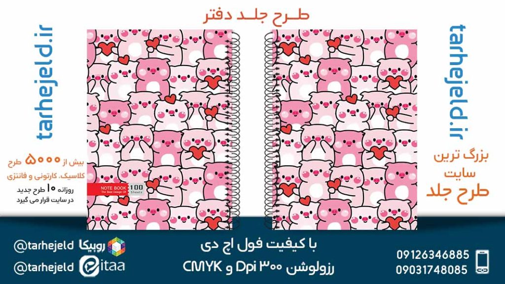 دانلود طرح لایه باز جلد دفتر کلاسیک کد05356