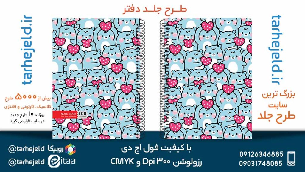 دانلود طرح لایه باز جلد دفتر کلاسیک کد05357