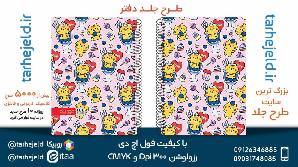 دانلود طرح لایه باز جلد دفتر کلاسیک کد05359