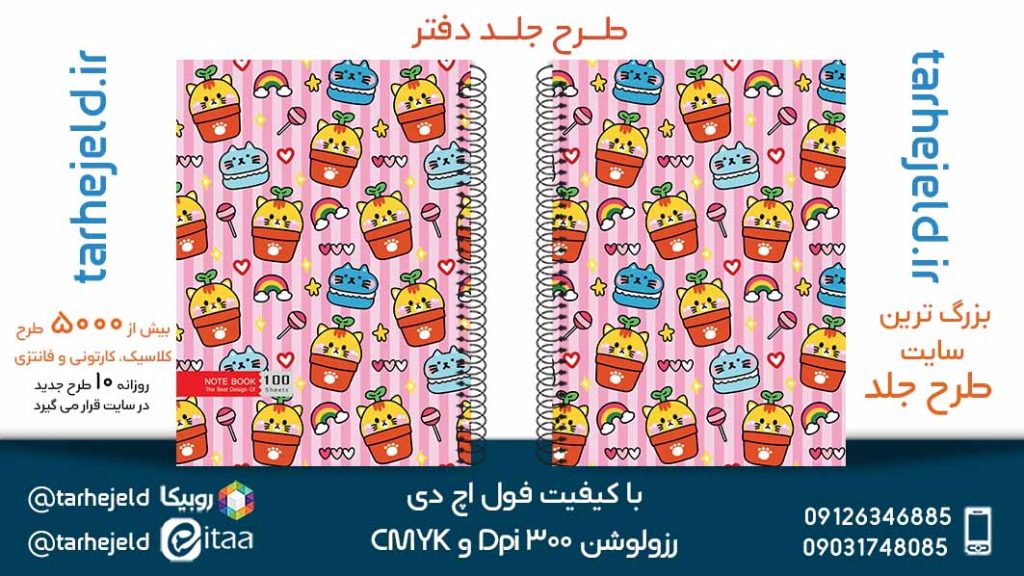 دانلود طرح لایه باز جلد دفتر کلاسیک کد05360