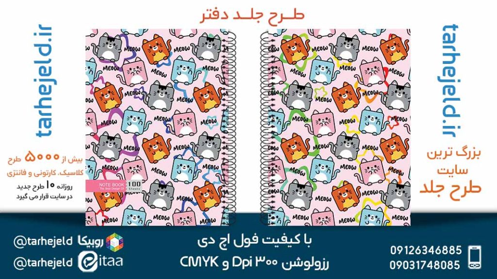 دانلود طرح لایه باز جلد دفتر کلاسیک کد05361