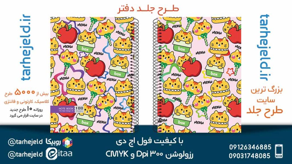 دانلود طرح لایه باز جلد دفتر کلاسیک کد05362