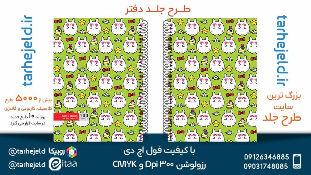 دانلود طرح لایه باز جلد دفتر کلاسیک کد05363