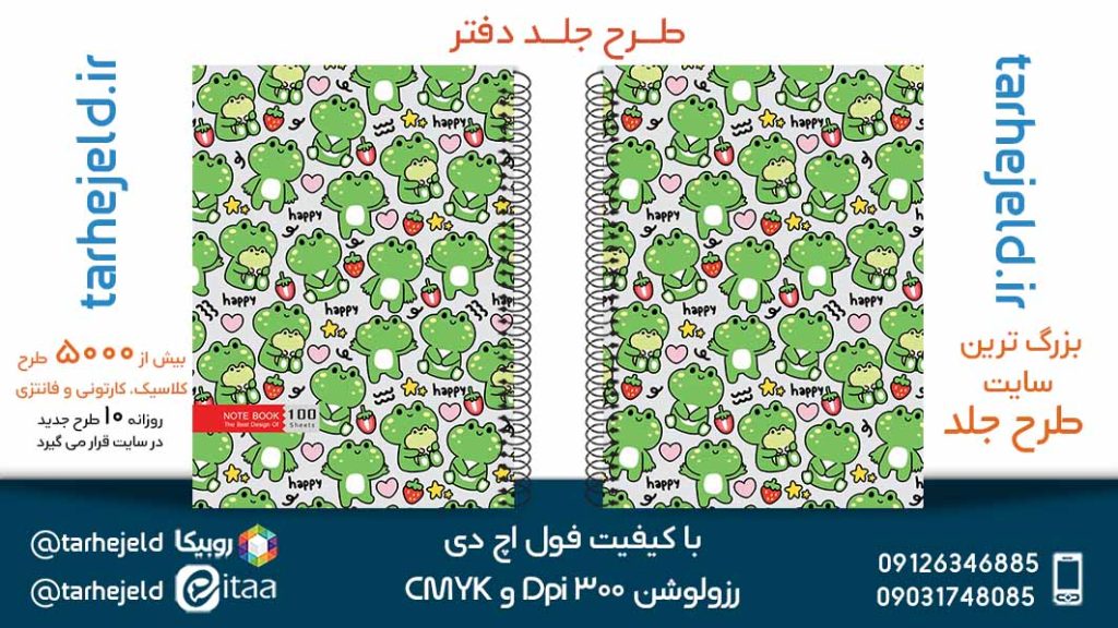 دانلود طرح لایه باز جلد دفتر کلاسیک کد05364