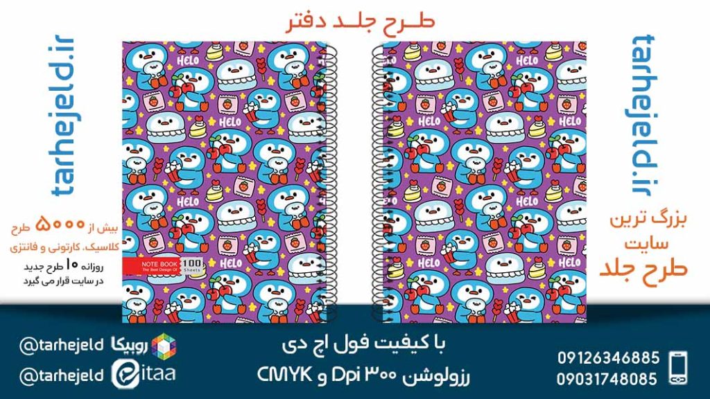 دانلود طرح لایه باز جلد دفتر کلاسیک کد05365