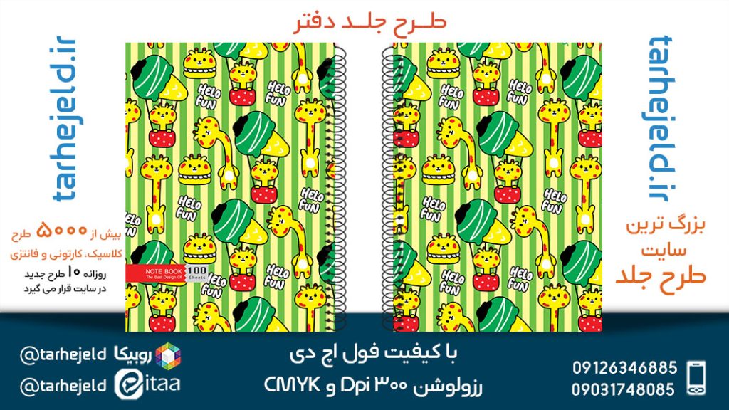 دانلود طرح لایه باز جلد دفتر کلاسیک کد05366