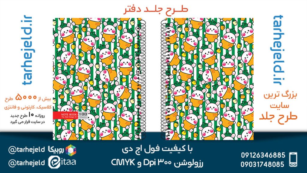 دانلود طرح لایه باز جلد دفتر کلاسیک کد05367