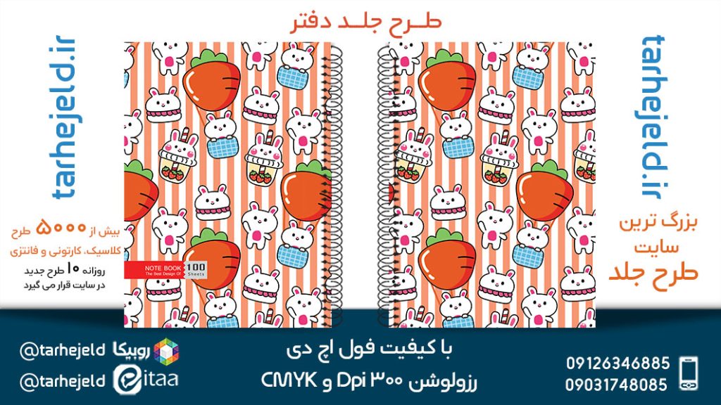 دانلود طرح لایه باز جلد دفتر کلاسیک کد05368