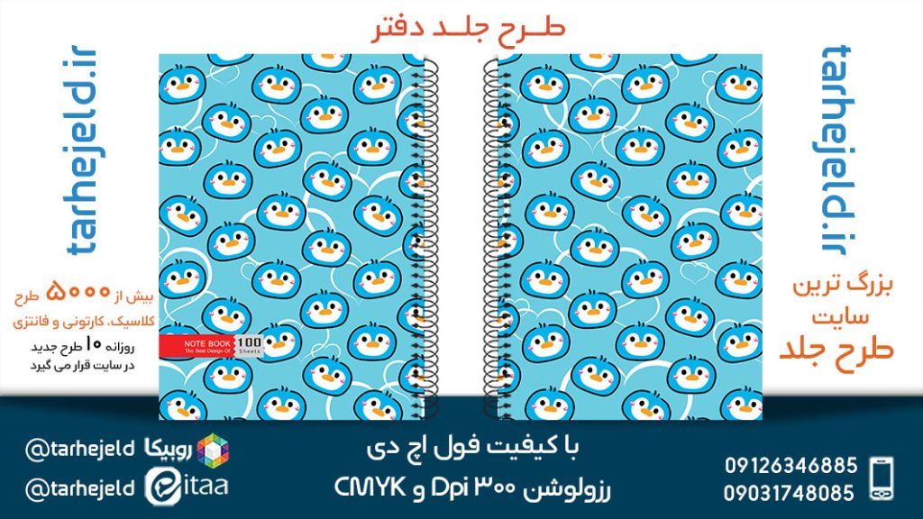 دانلود طرح لایه باز جلد دفتر کلاسیک کد05369