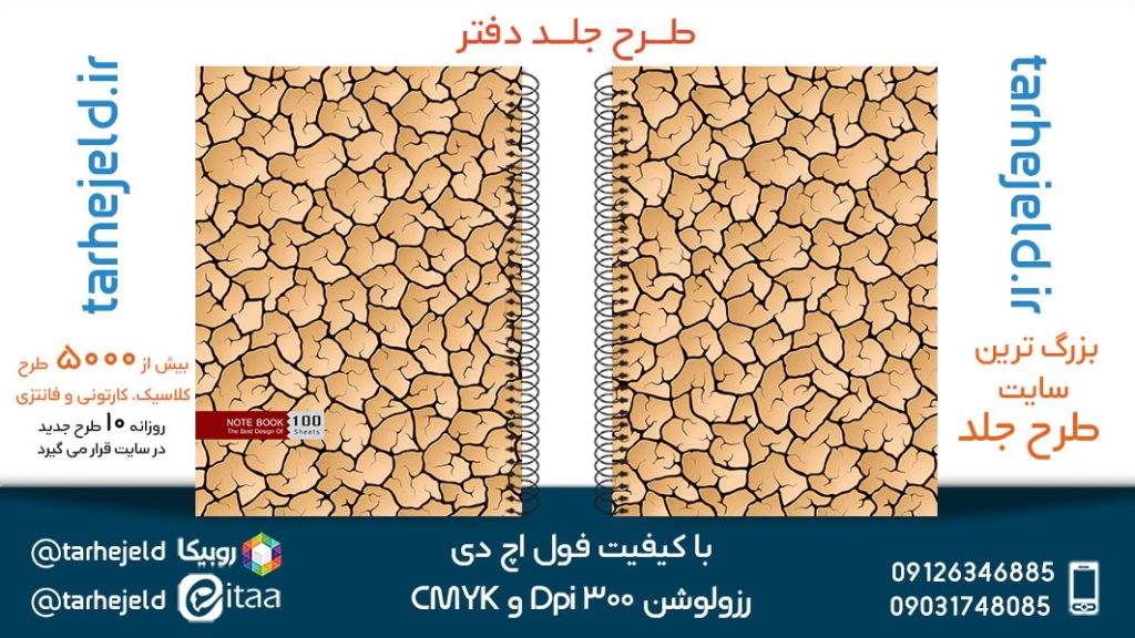 دانلود طرح لایه باز جلد دفتر کلاسیک کد05370