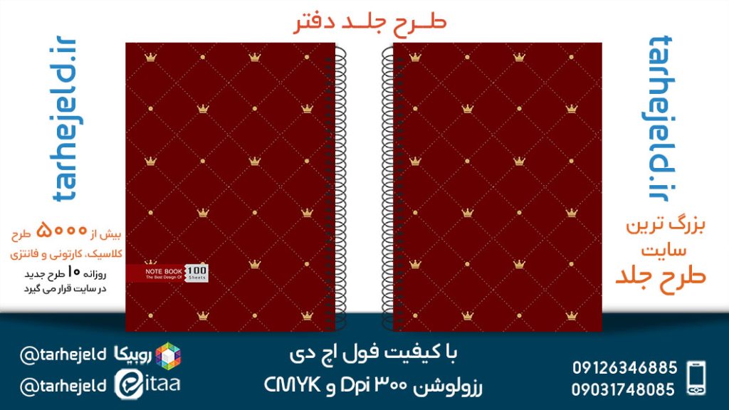 دانلود طرح لایه باز جلد دفتر کلاسیک کد05371