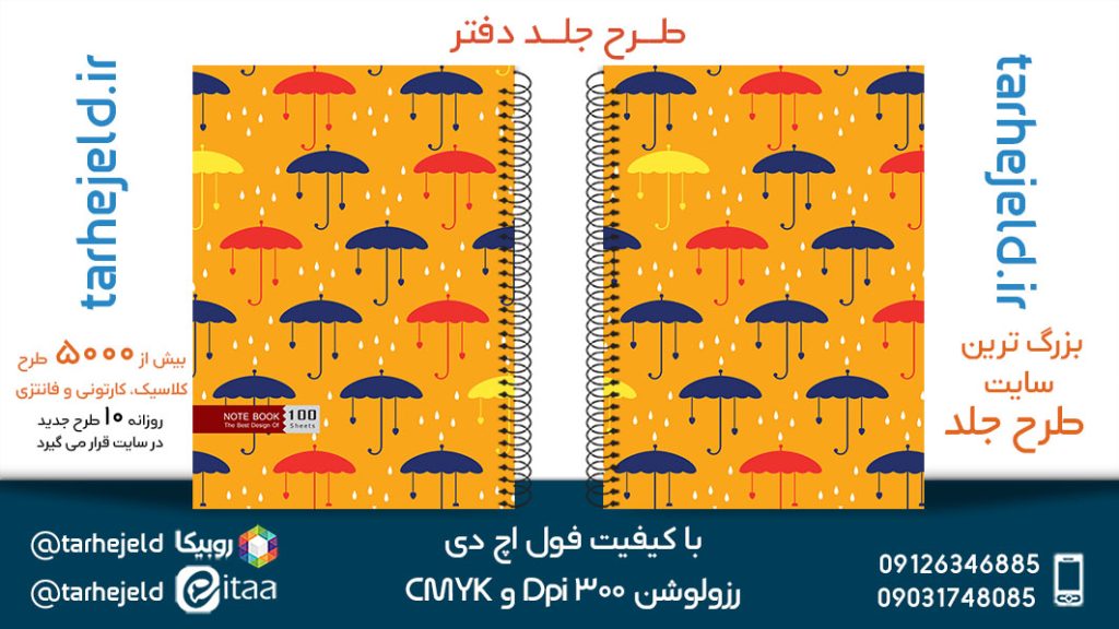 دانلود طرح لایه باز جلد دفتر کلاسیک کد05372