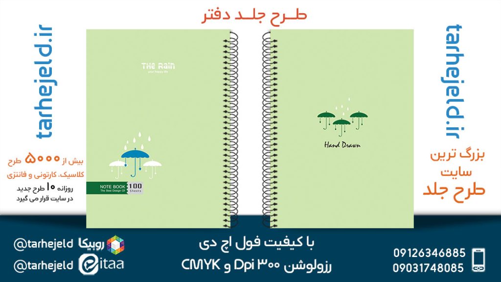 دانلود طرح لایه باز جلد دفتر پاستیلی کد05373