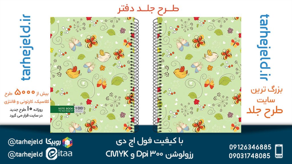 دانلود طرح لایه باز جلد دفتر کلاسیک کد05374