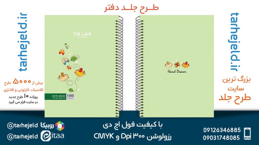 دانلود طرح لایه باز جلد دفتر پاستیلی کد05375