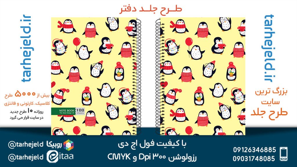 دانلود طرح لایه باز جلد دفتر کلاسیک کد05376