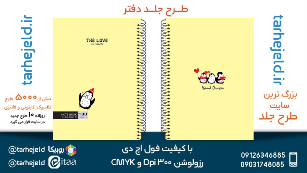 دانلود طرح لایه باز جلد دفتر پاستیلی کد05377