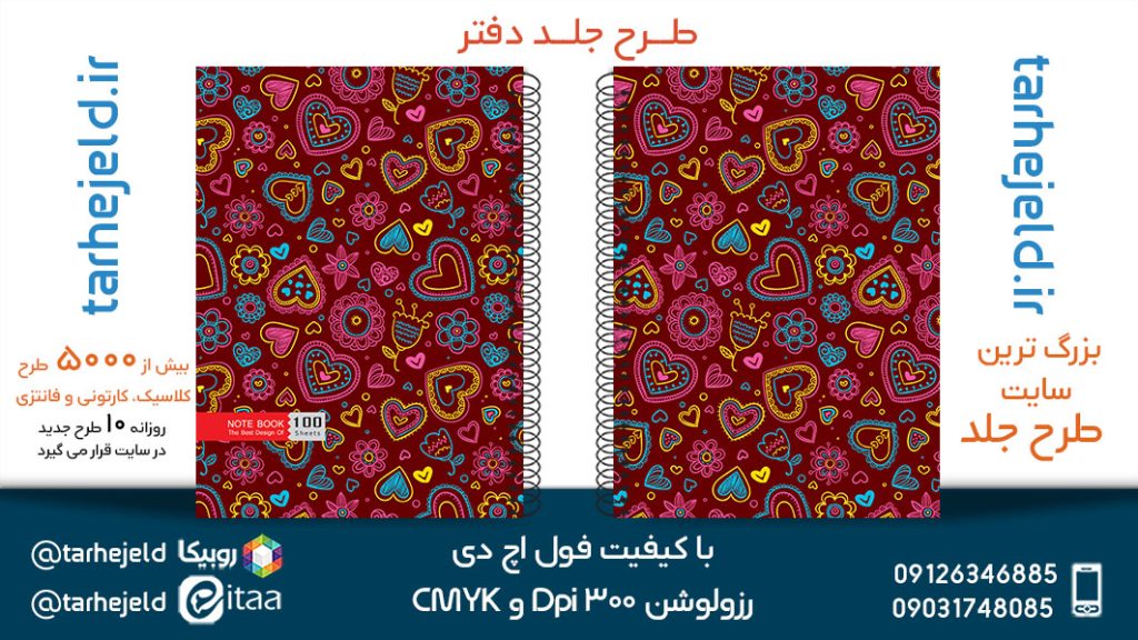 دانلود طرح لایه باز جلد دفتر کلاسیک کد05378