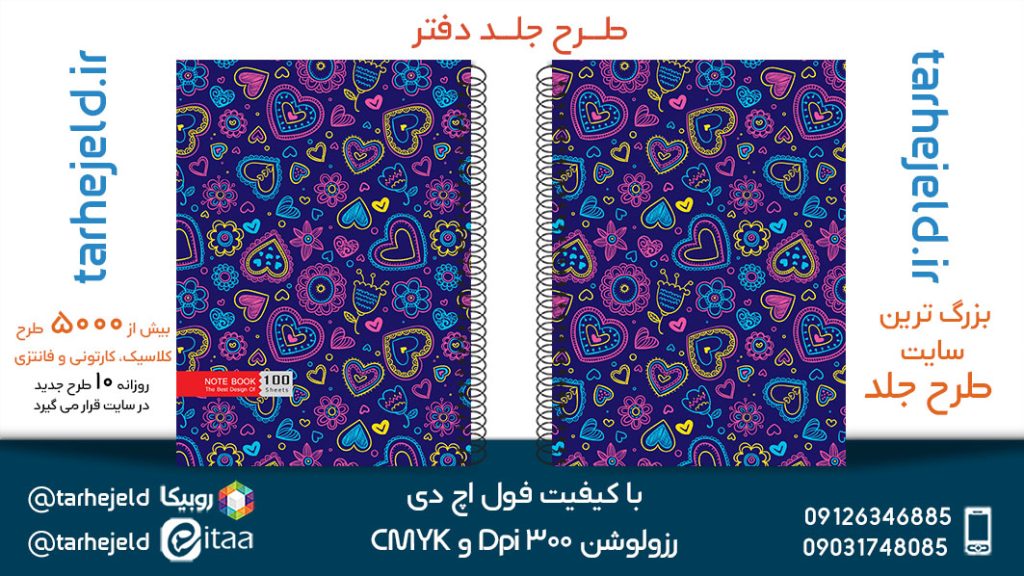 دانلود طرح لایه باز جلد دفتر کلاسیک کد05379