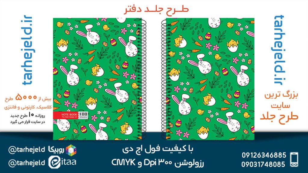 دانلود طرح لایه باز جلد دفتر کلاسیک کد05380