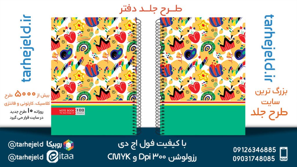 دانلود طرح لایه باز جلد دفتر کلاسیک کد05381