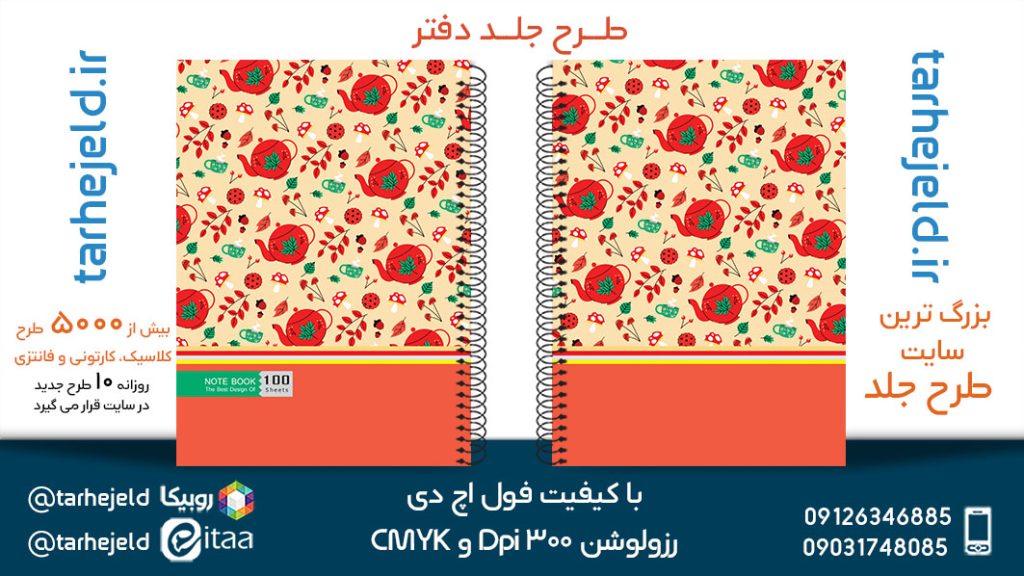 دانلود طرح لایه باز جلد دفتر کلاسیک کد05382