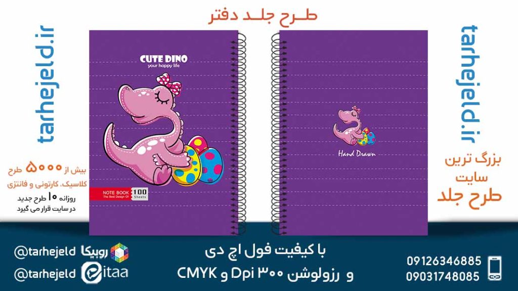 دانلود طرح لایه باز جلد دفتر فانتزی کد05388