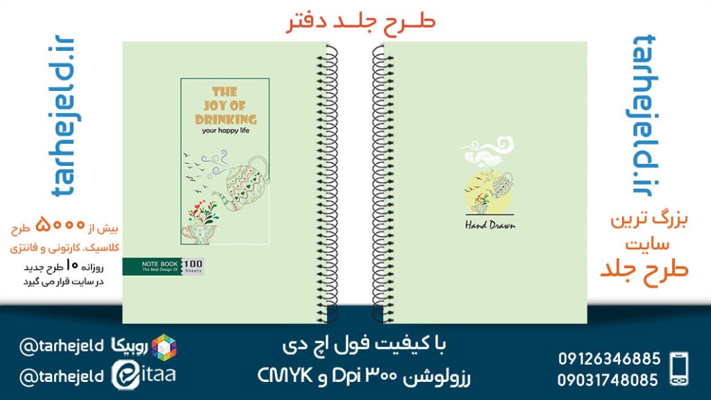 دانلود طرح لایه باز جلد دفتر پاستیلی کد05391