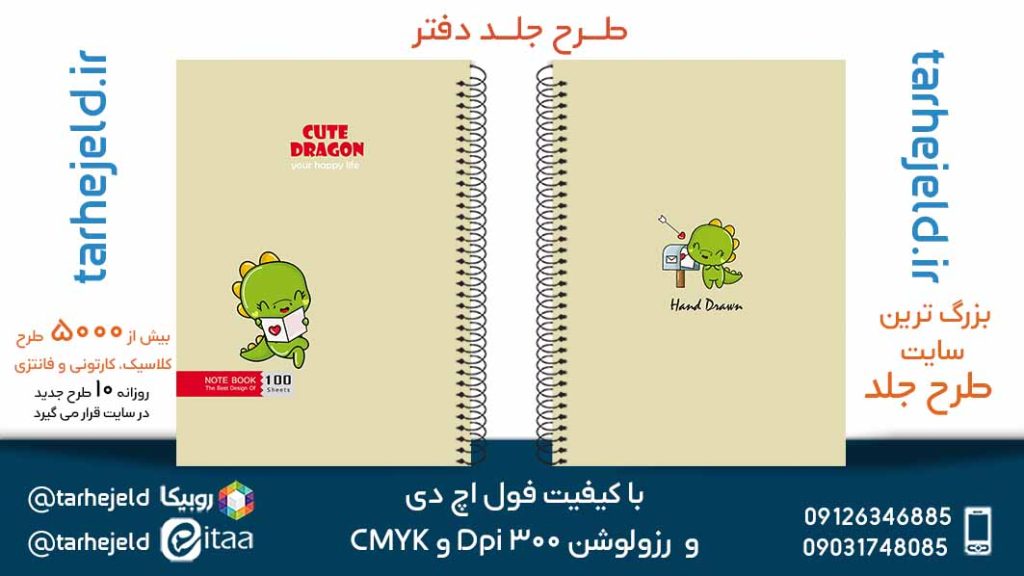 دانلود طرح لایه باز جلد دفتر پاستیلی کد05392