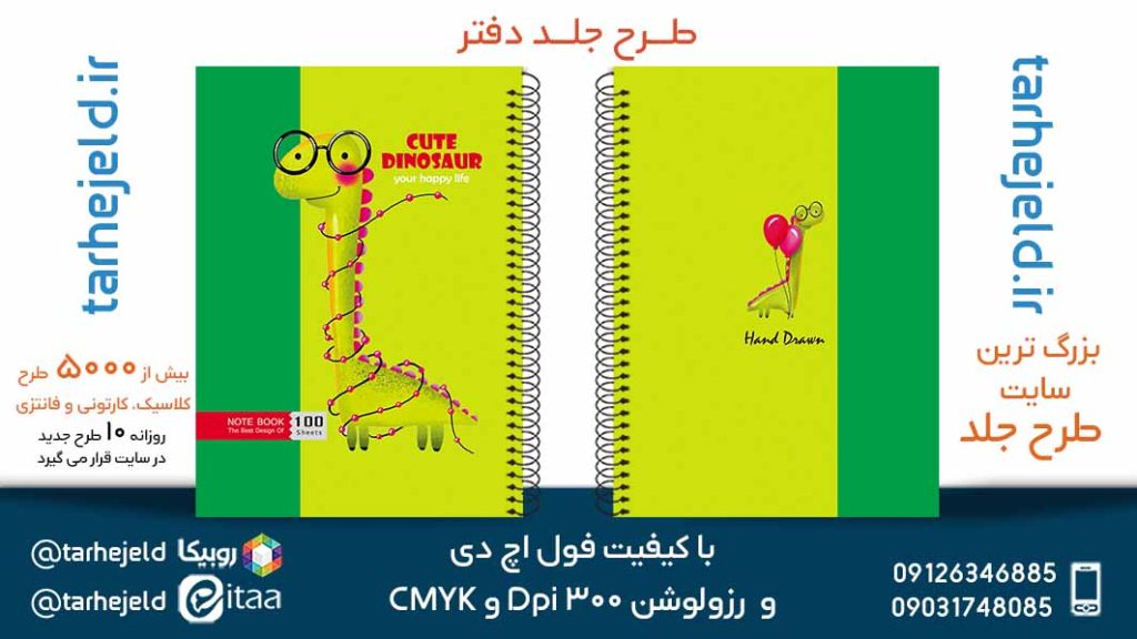 دانلود طرح لایه باز جلد دفتر فانتزی کد05393