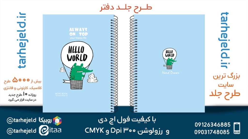 دانلود طرح لایه باز جلد دفتر فانتزی کد05395