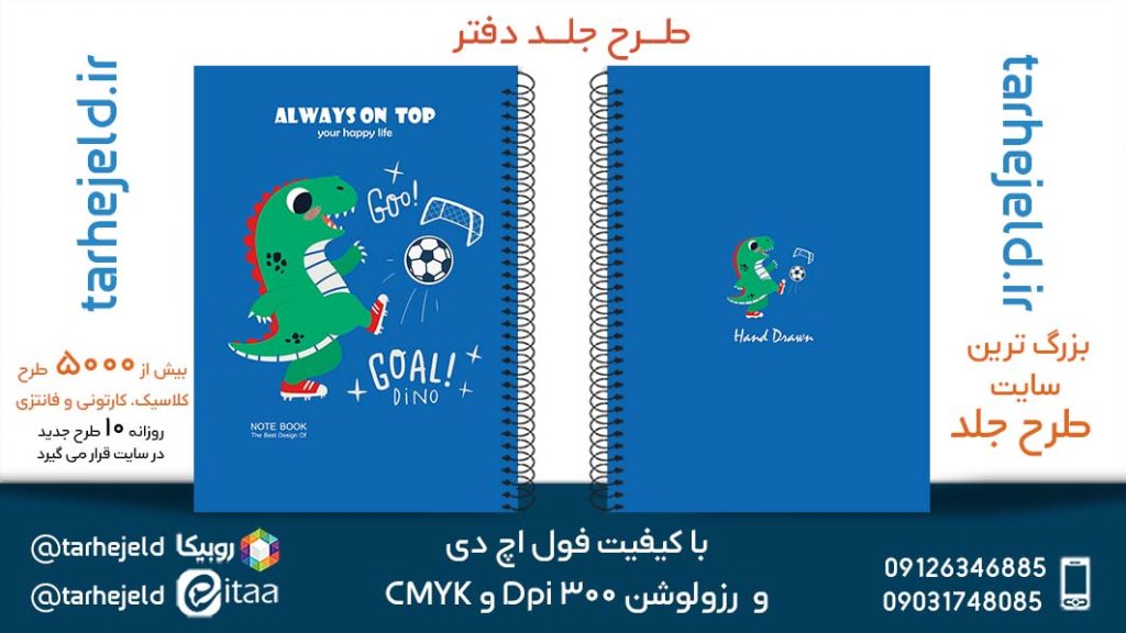 دانلود طرح لایه باز جلد دفتر فانتزی کد05396