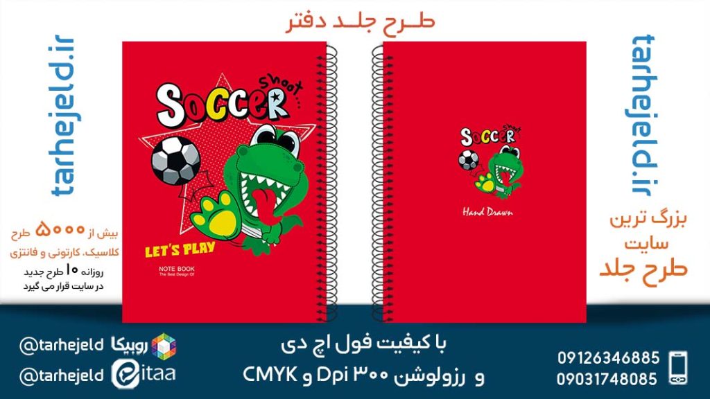 دانلود طرح لایه باز جلد دفتر فانتزی کد05397