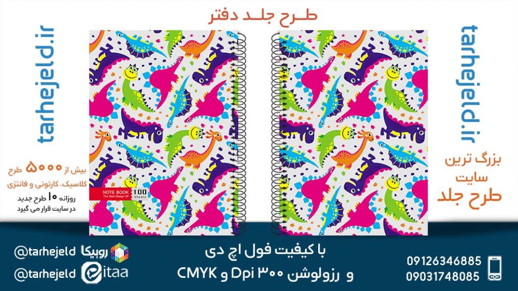 دانلود طرح لایه باز جلد دفتر کلاسیک کد05398