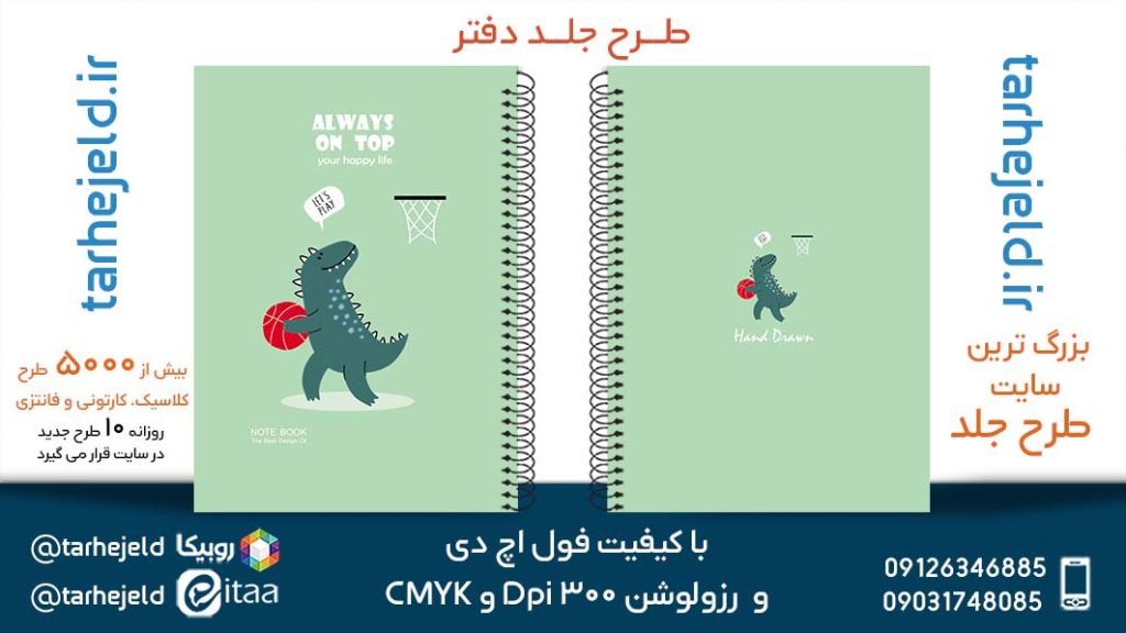 دانلود طرح لایه باز جلد دفتر فانتزی کد05399