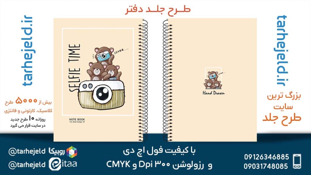 دانلود طرح لایه باز جلد دفتر فانتزی کد05401