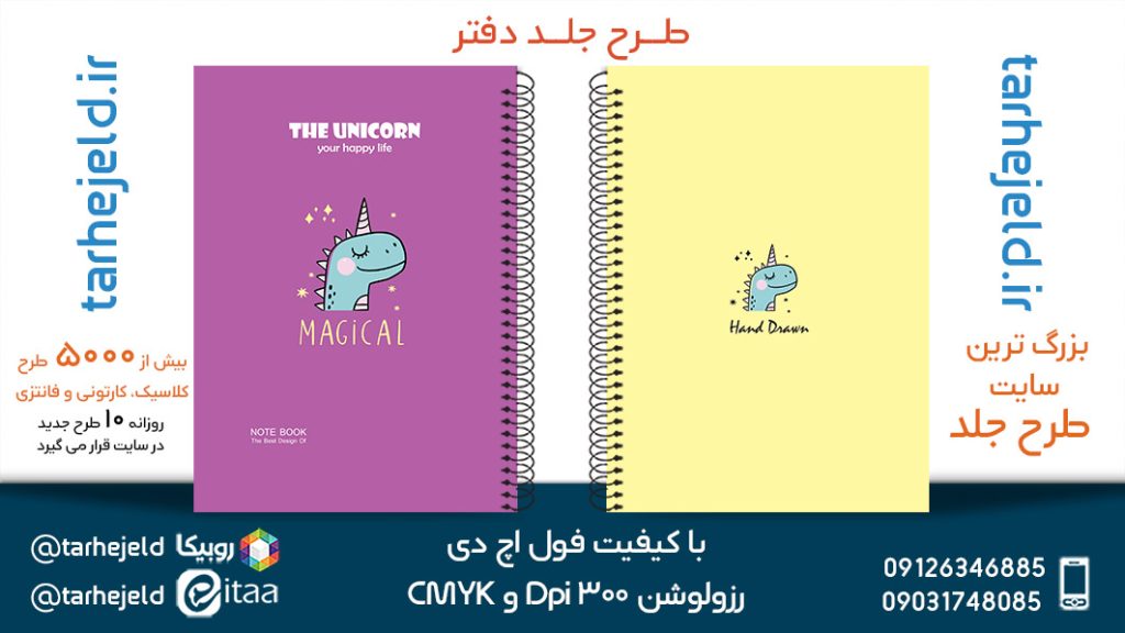 دانلود طرح لایه باز جلد دفتر پاستیلی کد05412