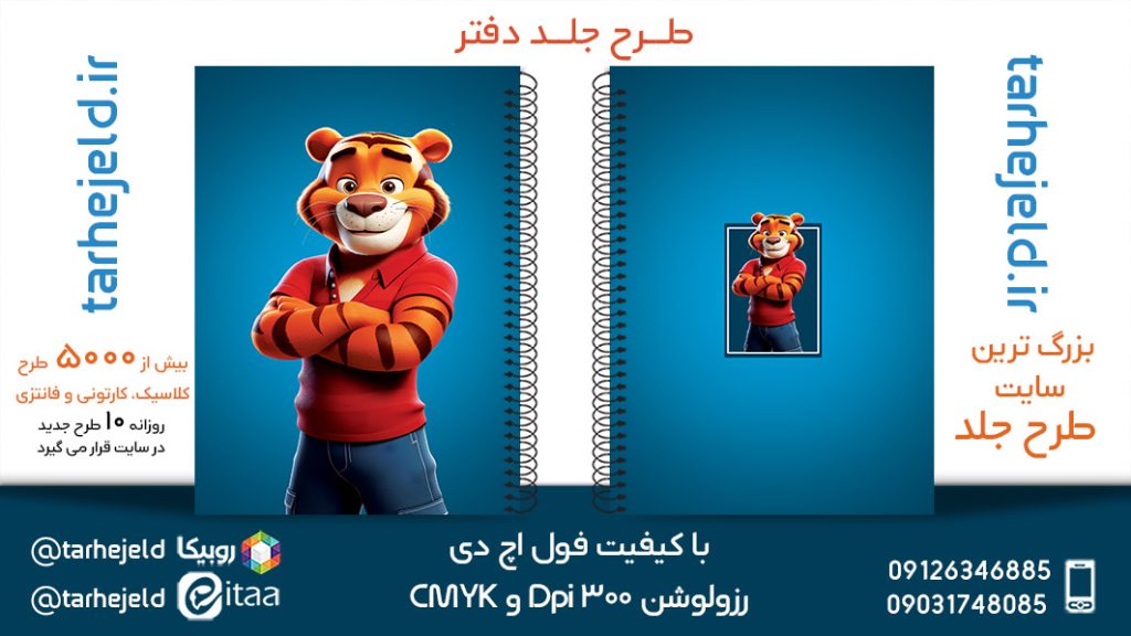 دانلود طرح لایه باز جلد دفتر فانتزی کد05416