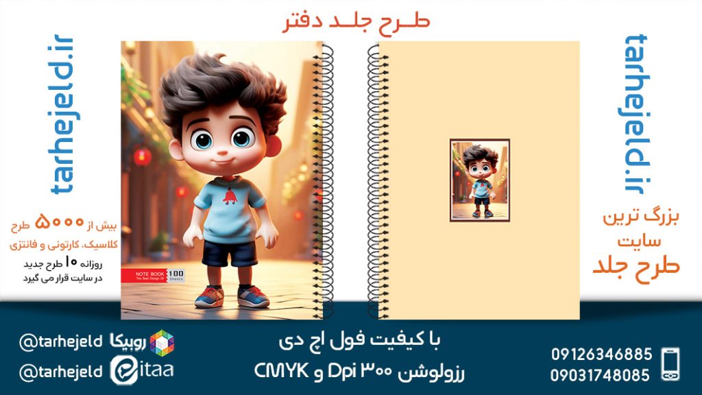 دانلود طرح لایه باز جلد دفتر فانتزی کد05417