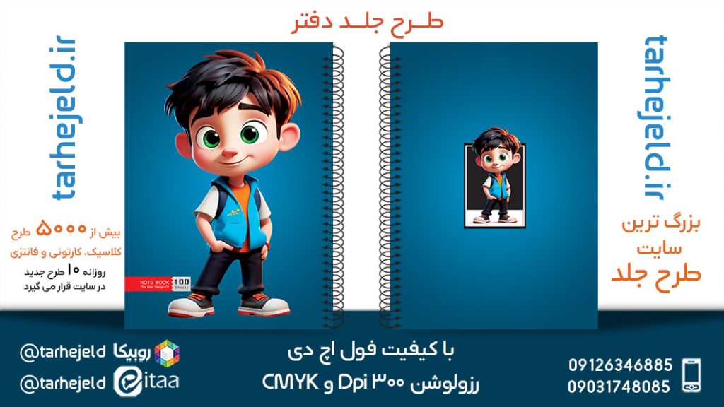 دانلود طرح لایه باز جلد دفتر فانتزی کد05419