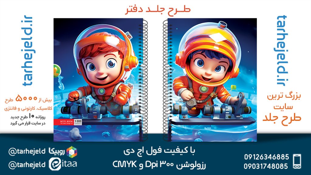 دانلود طرح لایه باز جلد دفتر فانتزی کد05423