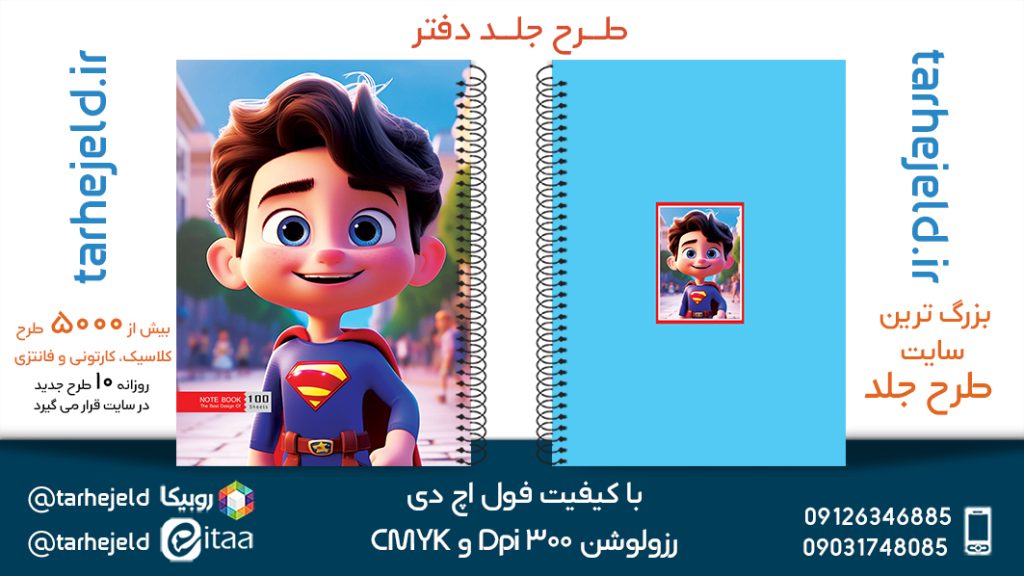 دانلود طرح لایه باز جلد دفتر فانتزی کد05424