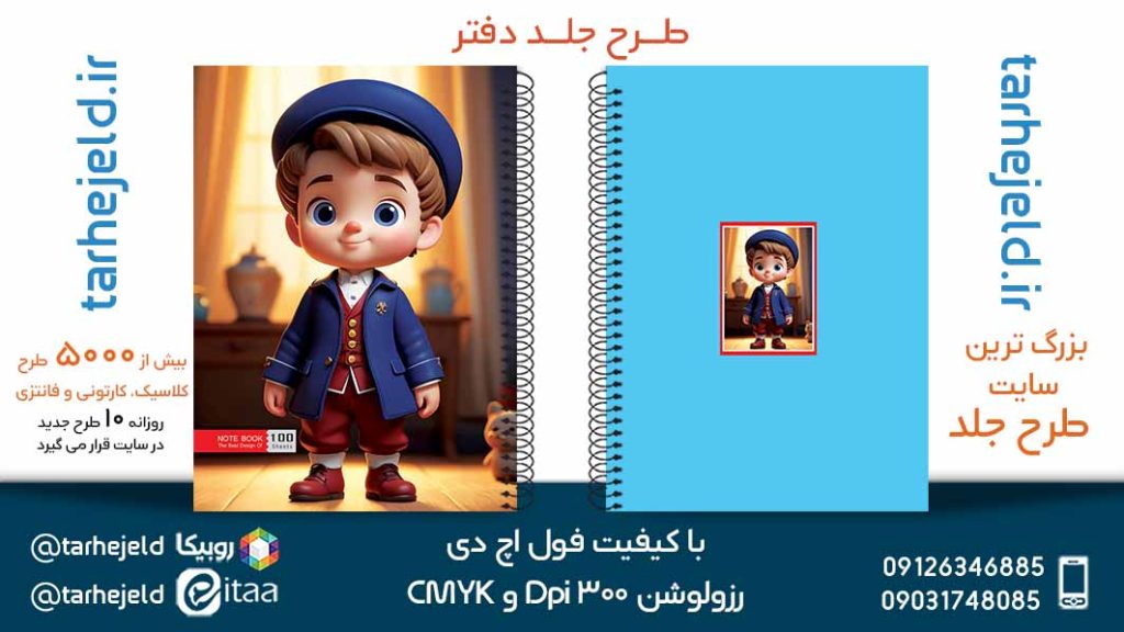 دانلود طرح لایه باز جلد دفتر فانتزی کد05425
